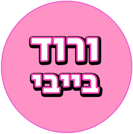 מסיבת קונספט צבע ורוד בייבי 