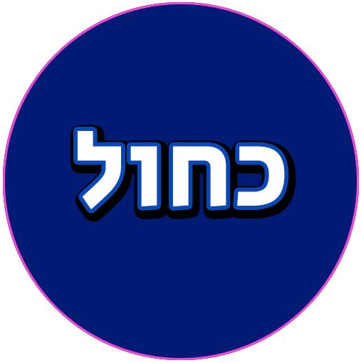 מסיבת קונספט צבע כחול