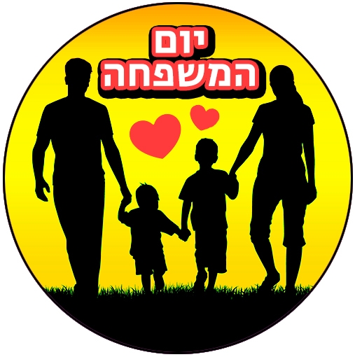 שקפי טרנספר יום המשפחה