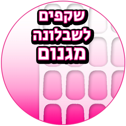 שקפי טרנספר לשבלונת מגנום