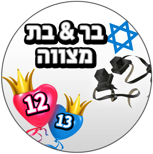 שקפי טרנספר בר/בת מצווה