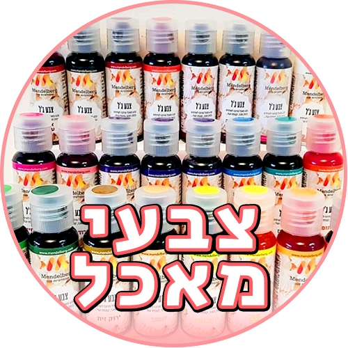 צבעי מאכל ג'ל ואבקות