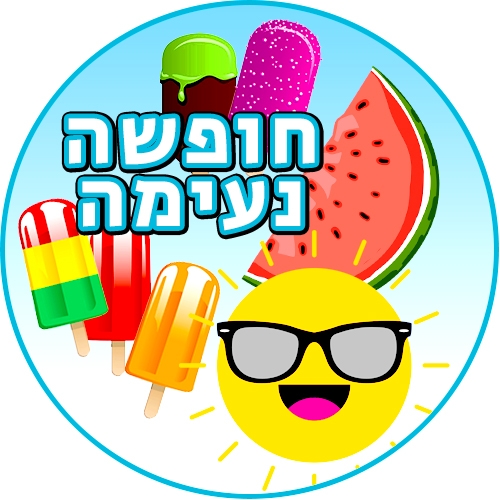 שקפי טרנספר קיץ