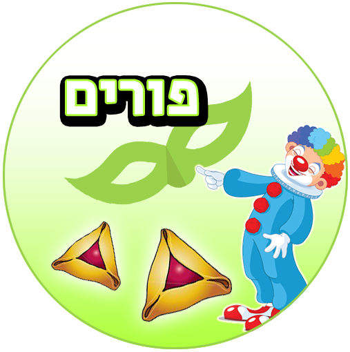 שקפי טרנספר פורים