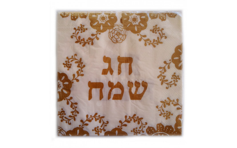 20 מפיות חג שמח