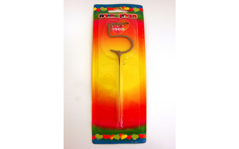 זיקוק מספר 5