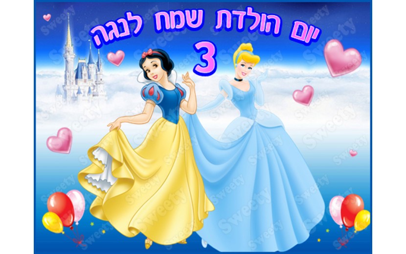 תמונה אכילה לעוגה שלגיה וסינדרלה 349