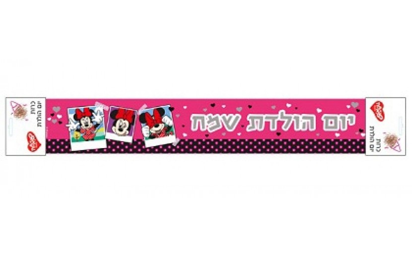 כרזה צרה לדלת מיני מאוס