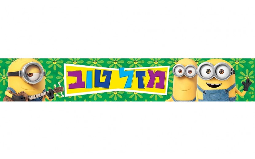 כרזה צרה לדלת דגם מניונים