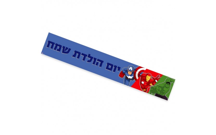 כרזה צרה לדלת הנוקמים ליגת הצדק