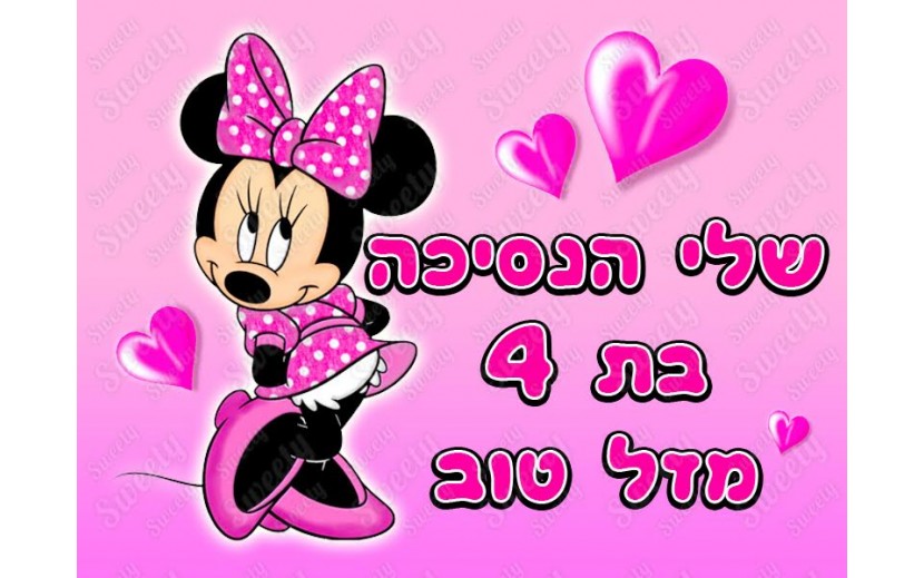 תמונה אכילה מיני מאוס 1577