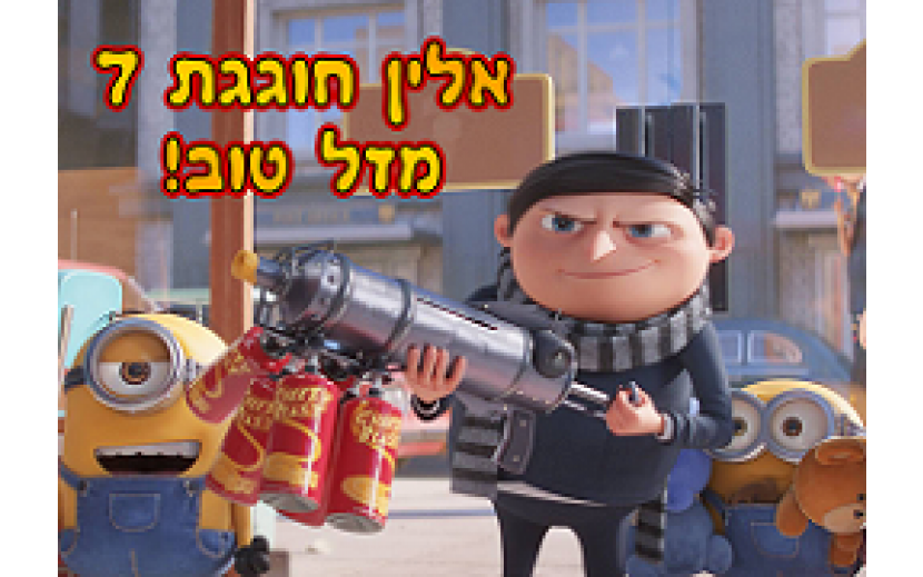 תמונה אכילה לעוגה מיניונים 36