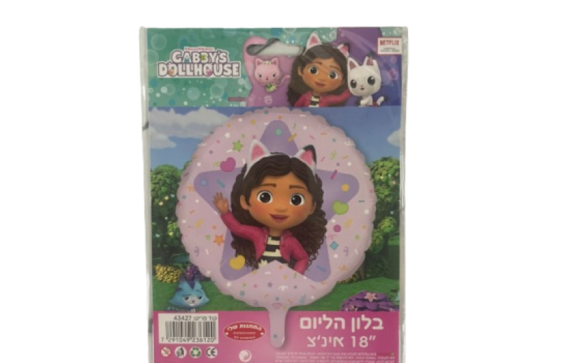 בלון מיילר בית הבובות של גבי