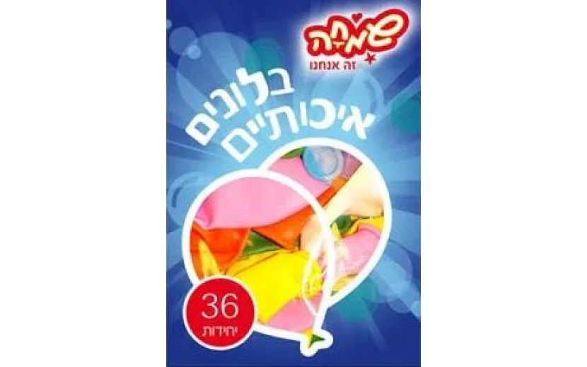 36 בלונים צבעוניים מרהיבים