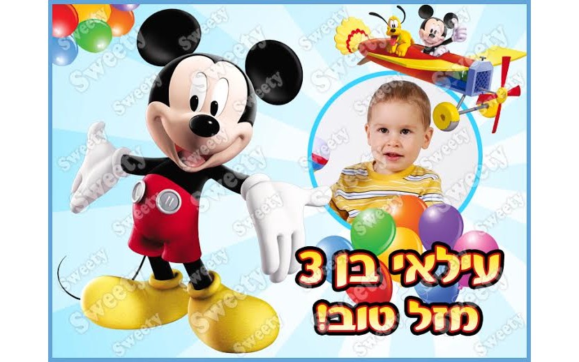 תמונה אכילה עם תמונה אישית דגם מיקי מאוס 32