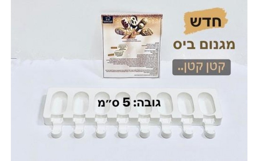 תבנית סיליקון מגנום ביס