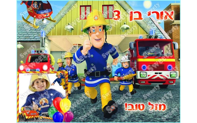 תמונה אכילה עם תמונה אישית דגם סמי הכבאי 8