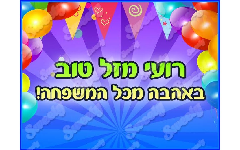 תמונה אכילה רקע בלונים 4