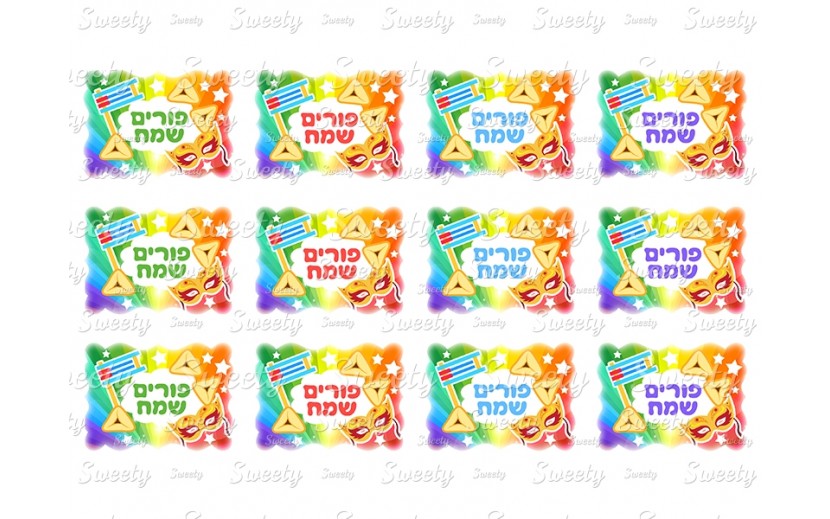 טרנספר פורים תואם שבלונת מסגרת מהודרת 90