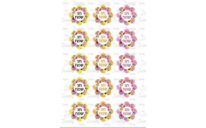 טרנספר תואם שבלונת פרח חג שמח 259