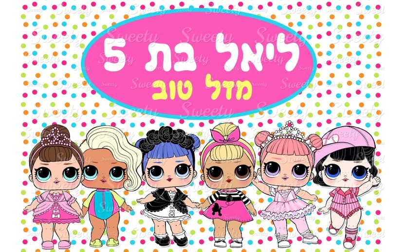 תמונה אכילה לול 654