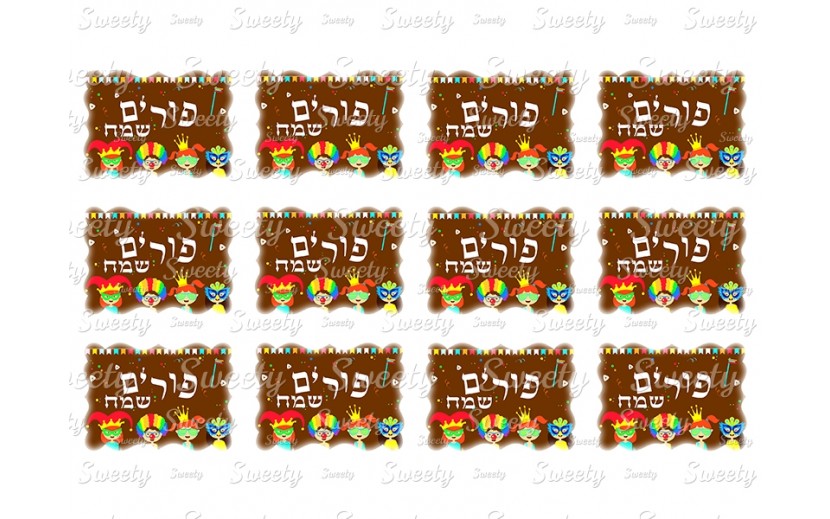 טרנספר פורים תואם שבלונת מסגרת מהודרת 96