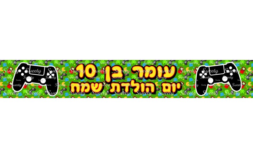  באנר עם כיתוב אישי דגם גיימינג 