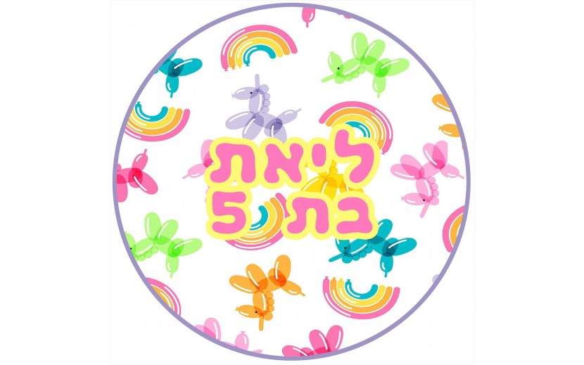 דף סוכר בלוני חיות לעוגה עגולה 1306