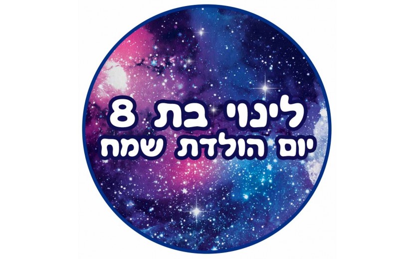 דף סוכר גלקסיה 15