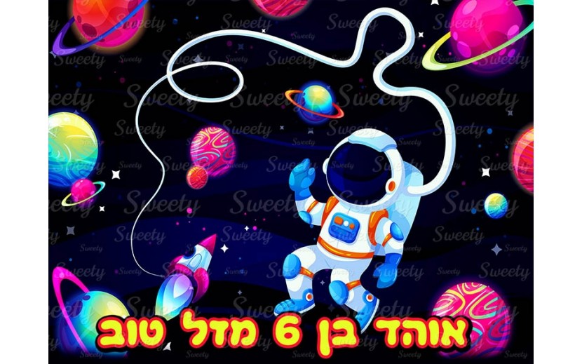 דף סוכר לעוגה חלל אסטרונאוט 233