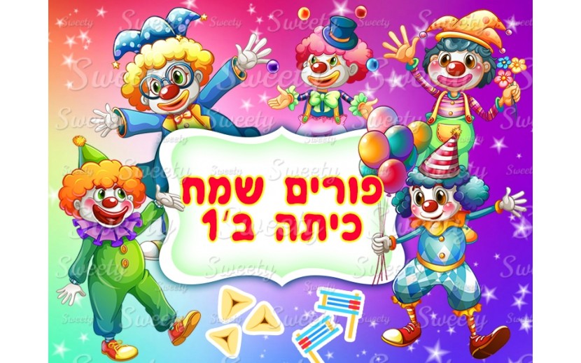 תמונה אכילה פורים 122