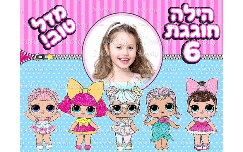 תמונה אכילה מעוצבת לול עם תמונה אישית 46