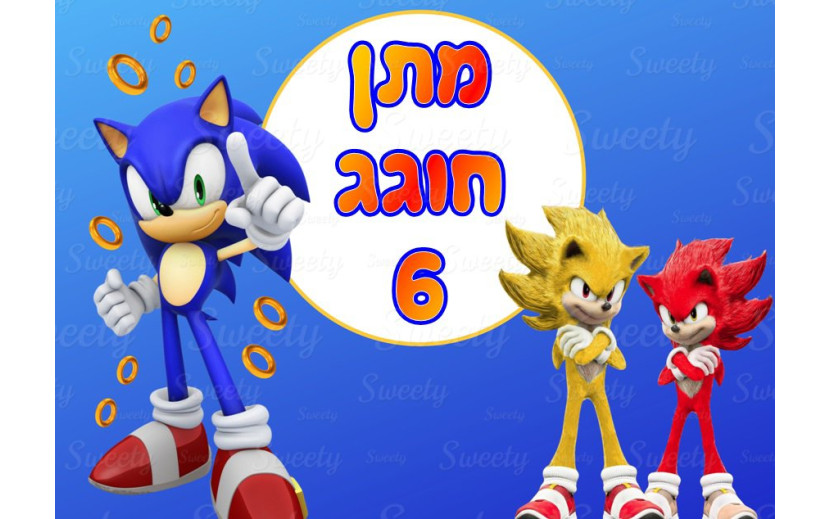 תמונה אכילה לעוגה סוניק 6