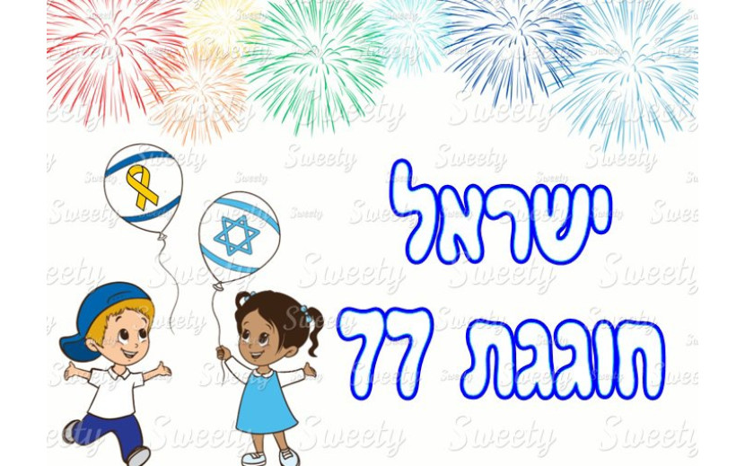תמונה אכילה לעוגה יום העצמאות 778