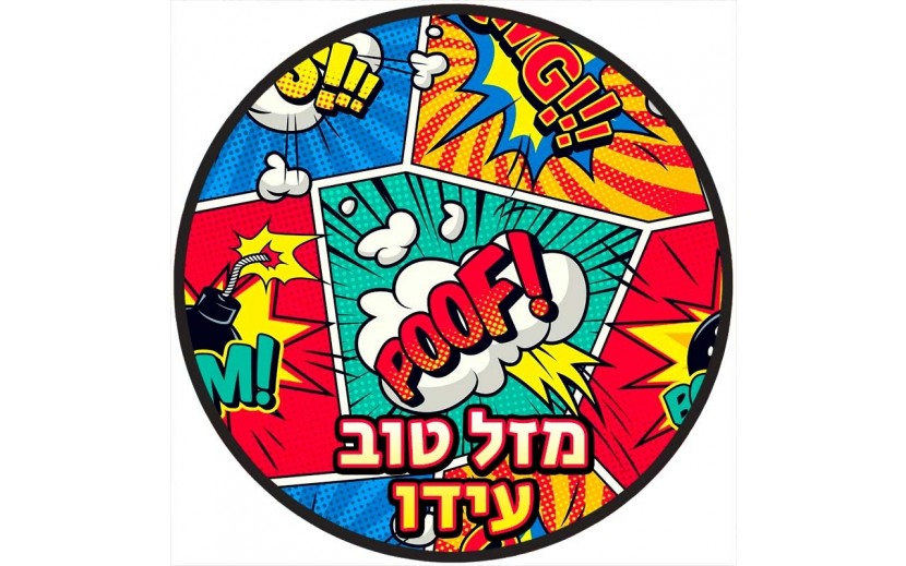 תמונה אכילה לעוגה גיבורי על קומיקס 2