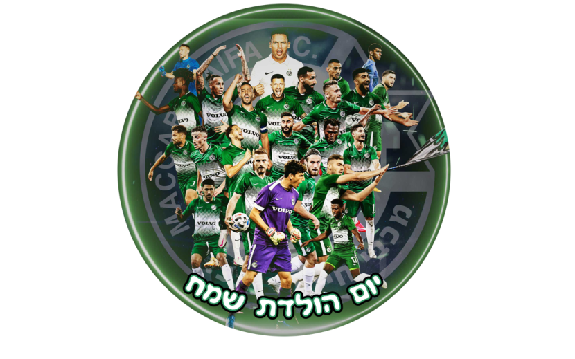 תמונה אכילה מכבי חיפה עיגול 742