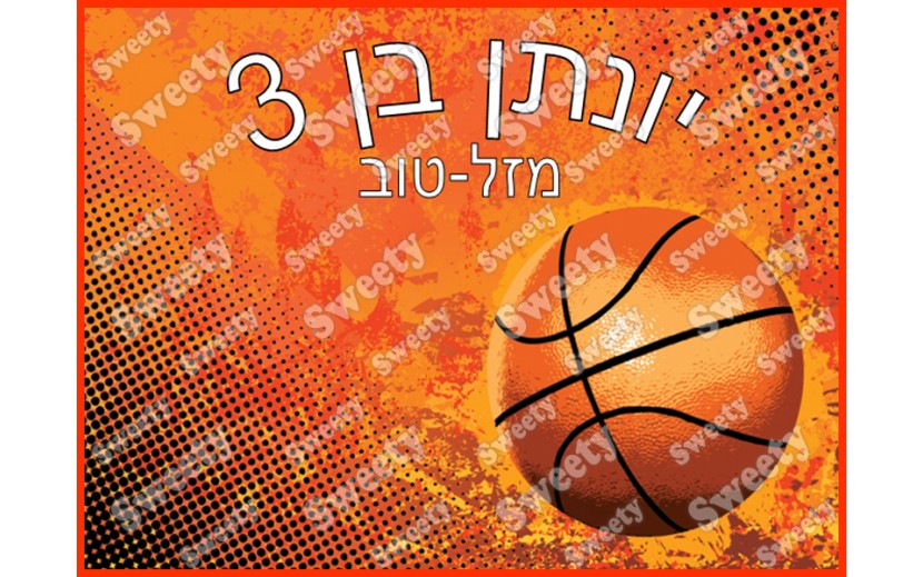 תמונה אכילה כדורסל 713