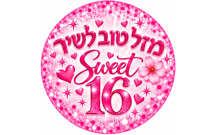 Sweet 16 תמונה אכילה עגולה 