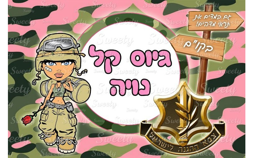 תמונה אכילה גיוס חיילת 548