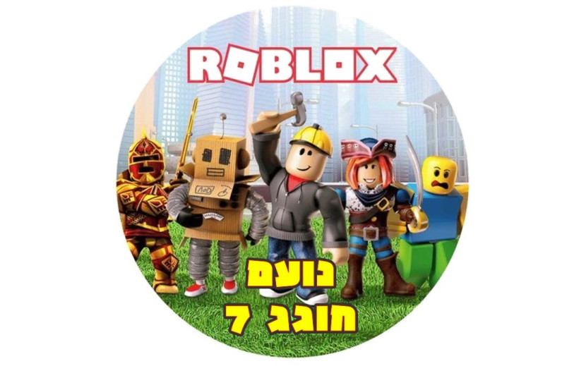 תמונה אכילה עגולה רובלוקס 26