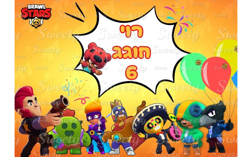 תמונה אכילה בראול סטארס 94