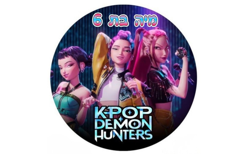 תמונה אכילה קיי פופ 63