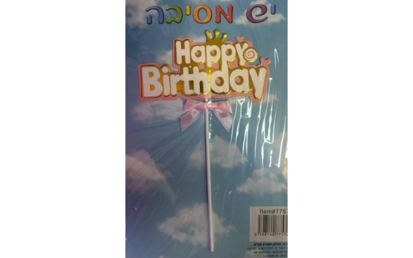 טופר לעוגה ורוד עם פפיון