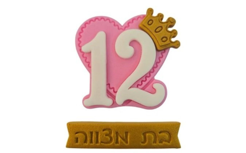  שלט בת מצווה מבצק סוכר דגם 2