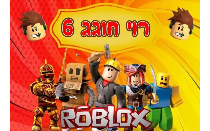 תמונה אכילה רובלוקס 130