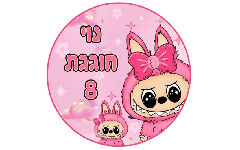 תמונה אכילה לבובו 23