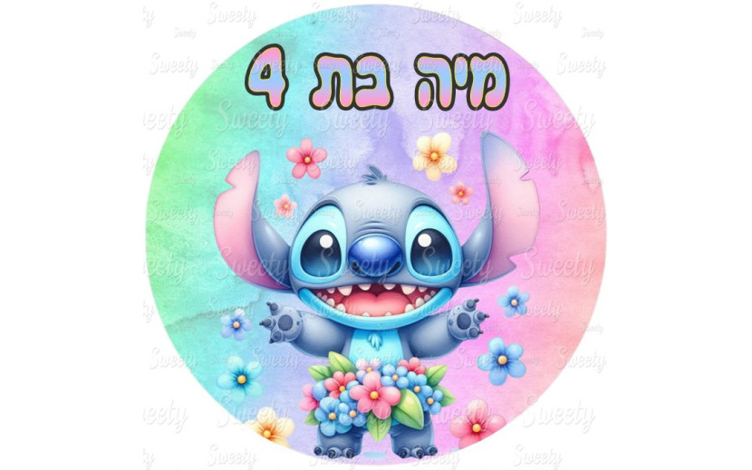תמונה אכילה לילו וסטיץ 316