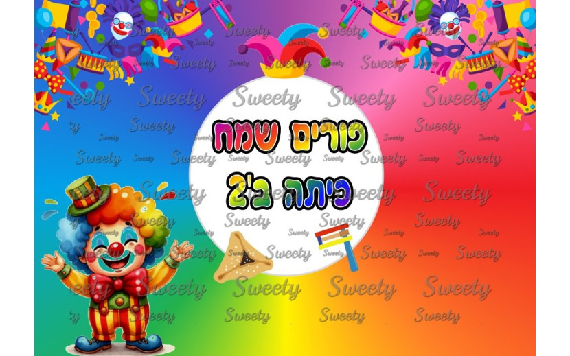 תמונה אכילה פורים 59