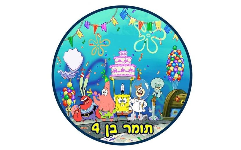 תמונה עגולה בובספוג 47