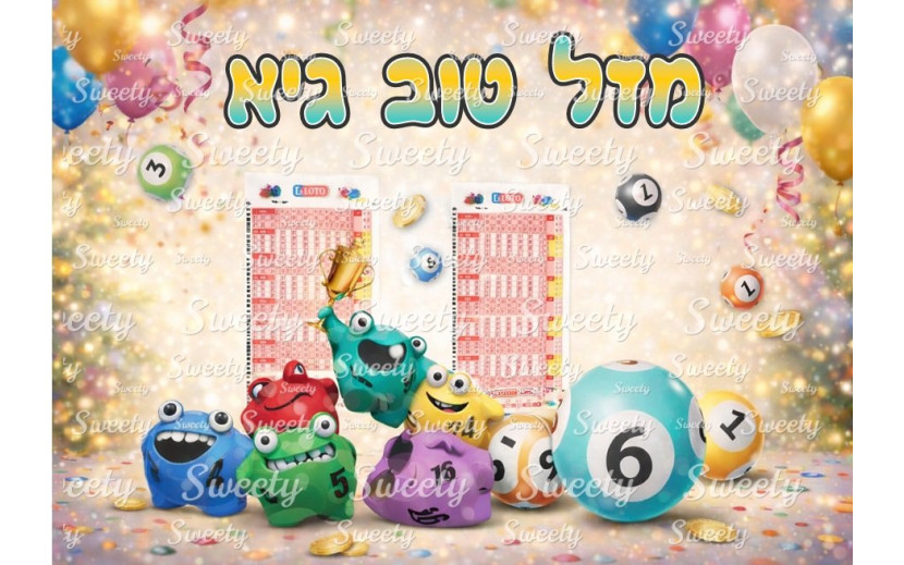 תמונה אכילה לוטו 207
